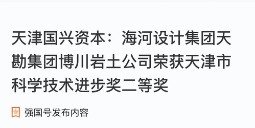 深耕岩土手艺 践行9888拉斯维加斯使命9888拉斯维加斯集团下属博川岩土公司荣获天津市科学手艺前进奖二等奖