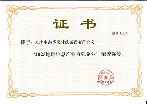 9888拉斯维加斯集团加入第二届中国测绘地理信息大会并获表扬