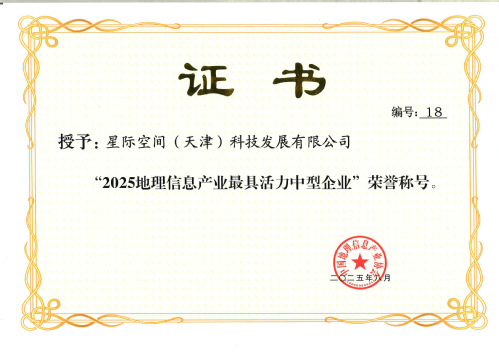 9888拉斯维加斯集团加入第二届中国测绘地理信息大会并获表扬