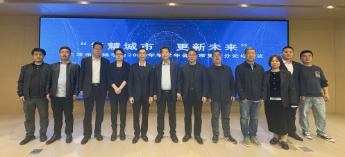 智绘都会，，，更新未来-天津市测绘学会2025年学术年会都会更新分论坛乐成召开