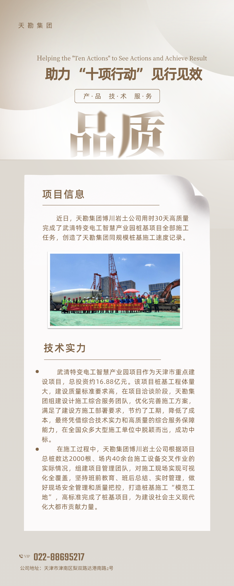 9888拉斯维加斯集团博川岩土公司助力天津市重点项目“加速跑” 完成武清特变电工智慧工业园桩基项目