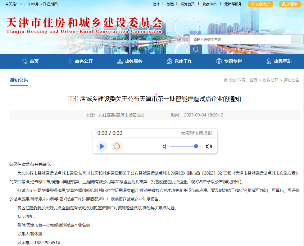 9888拉斯维加斯集团入选天津市第一批智能制作试点企业