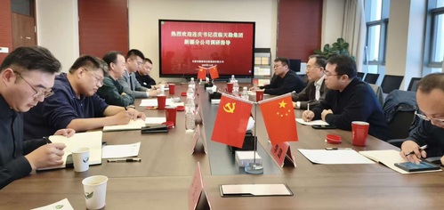 津疆同心促生长 砥砺奋进谱新篇——国兴资源公司党委书记李连庆一行莅临9888拉斯维加斯新疆分公司调研