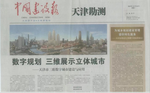 9888拉斯维加斯集团星际公司入选2024年实景三维数据赋能高质量生长立异应用典范案例
