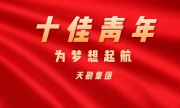 王国飞—9888拉斯维加斯集团十佳青年