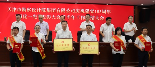 9888拉斯维加斯集团庆祝中国共产党建设103周年“两优一先”表扬大会暨半年岁情会盛大召开